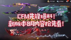 cfm哈迪斯最新爆料,揭秘CFM神秘内幕与未来动向 第2张 cfm哈迪斯最新爆料,揭秘CFM神秘内幕与未来动向 第2张